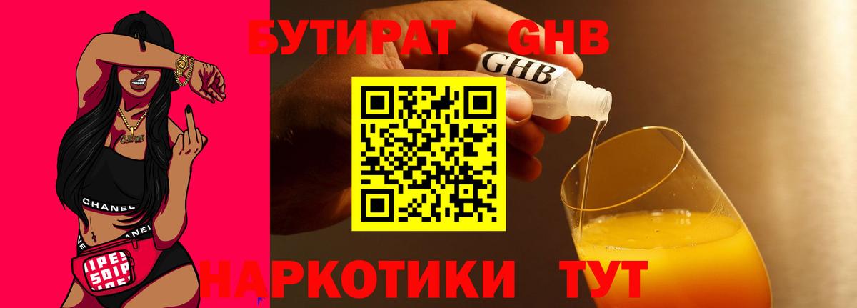 Бутират Butirat  Вход с VPN  Елизово 