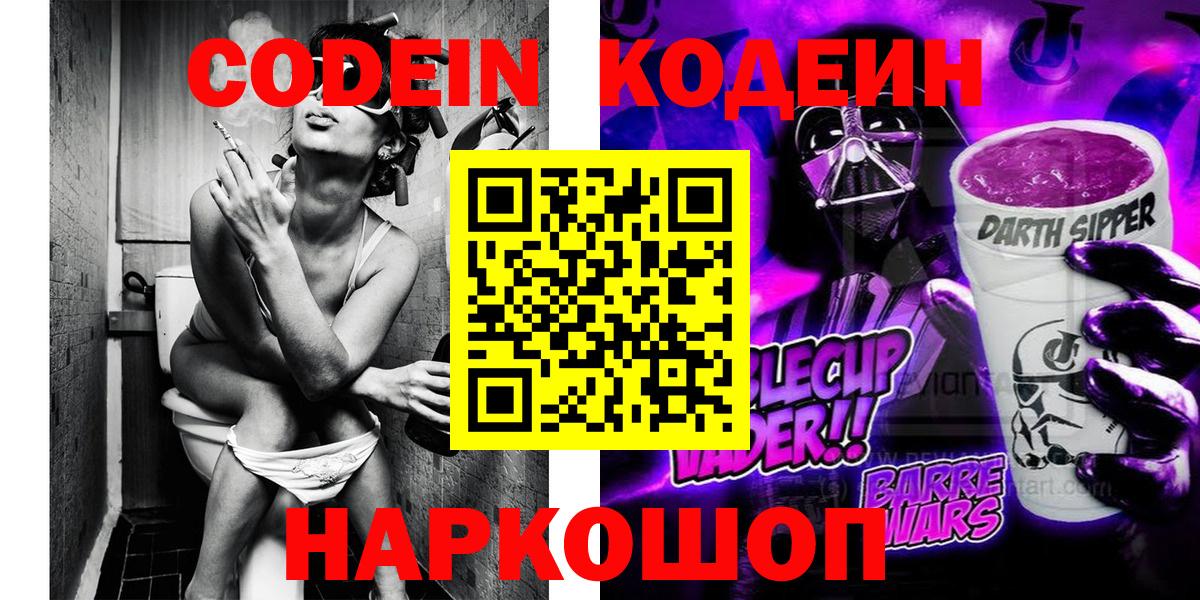 Елизово  Codein напиток Lean (лин)  Кодеиновый сироп Lean напиток Lean (лин)  Вход с VPN 