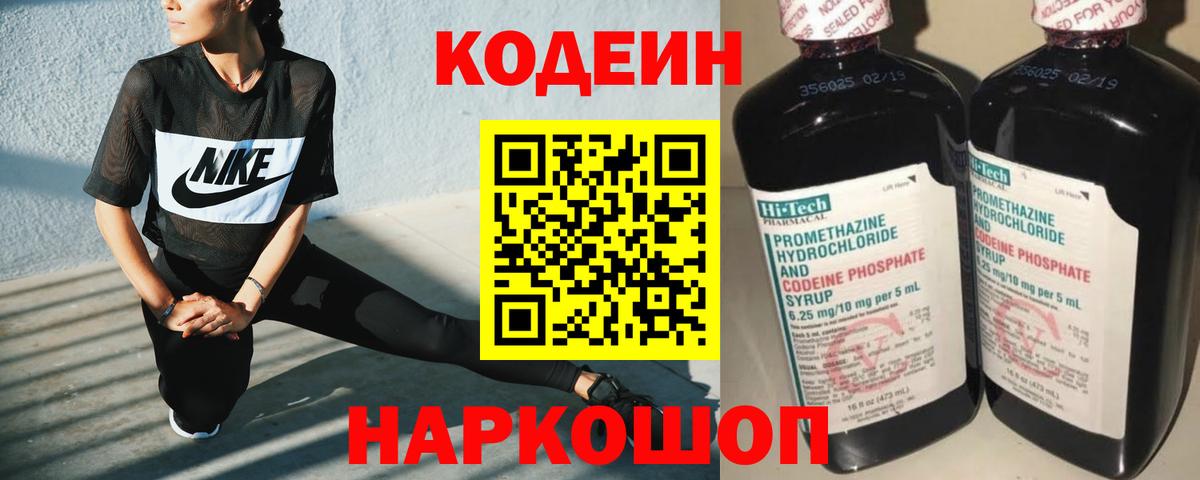 Codein Purple Drank Елизово